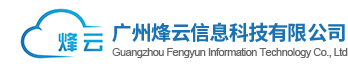 广州烽云官网