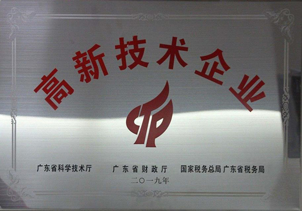 获得“高新技术企业”